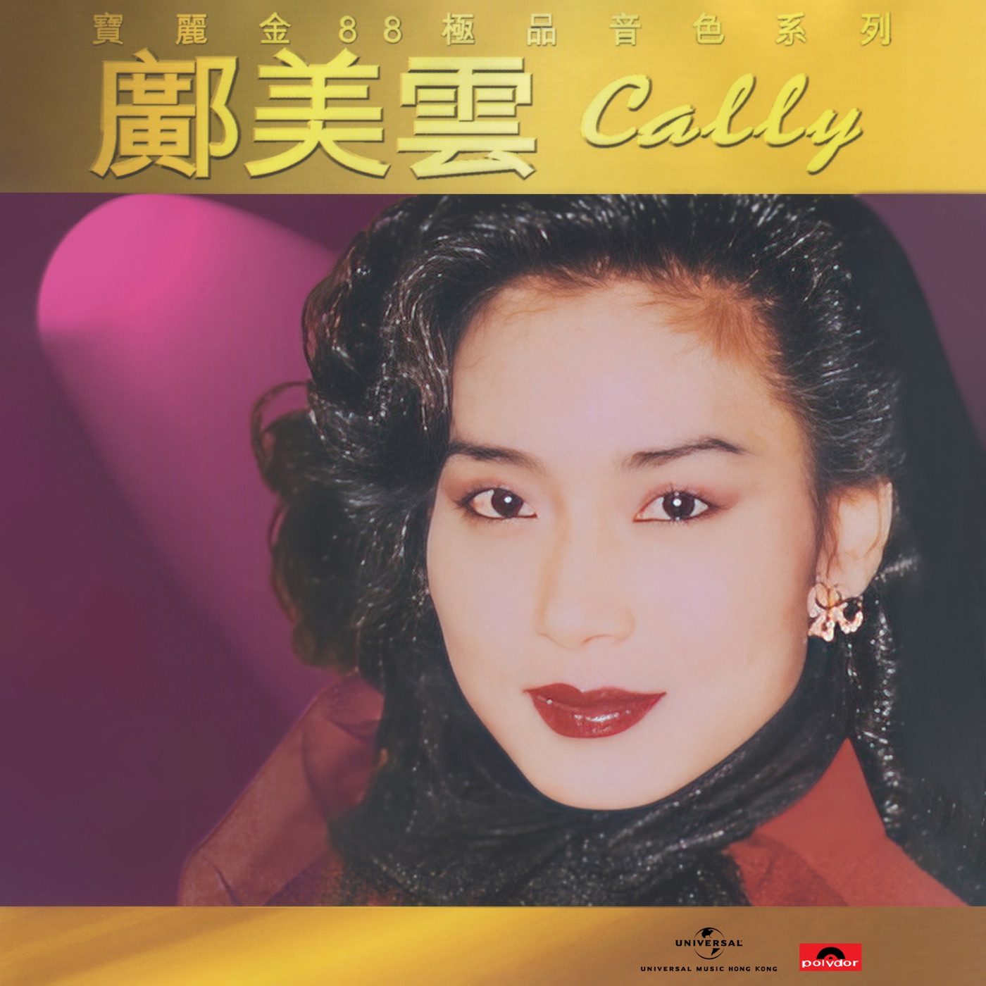 邝美云 – 宝丽金88极品音色系列 – 邝美云(00602458736779)【16Bit／44.1kHz】香港区-OppsUnote音乐广场