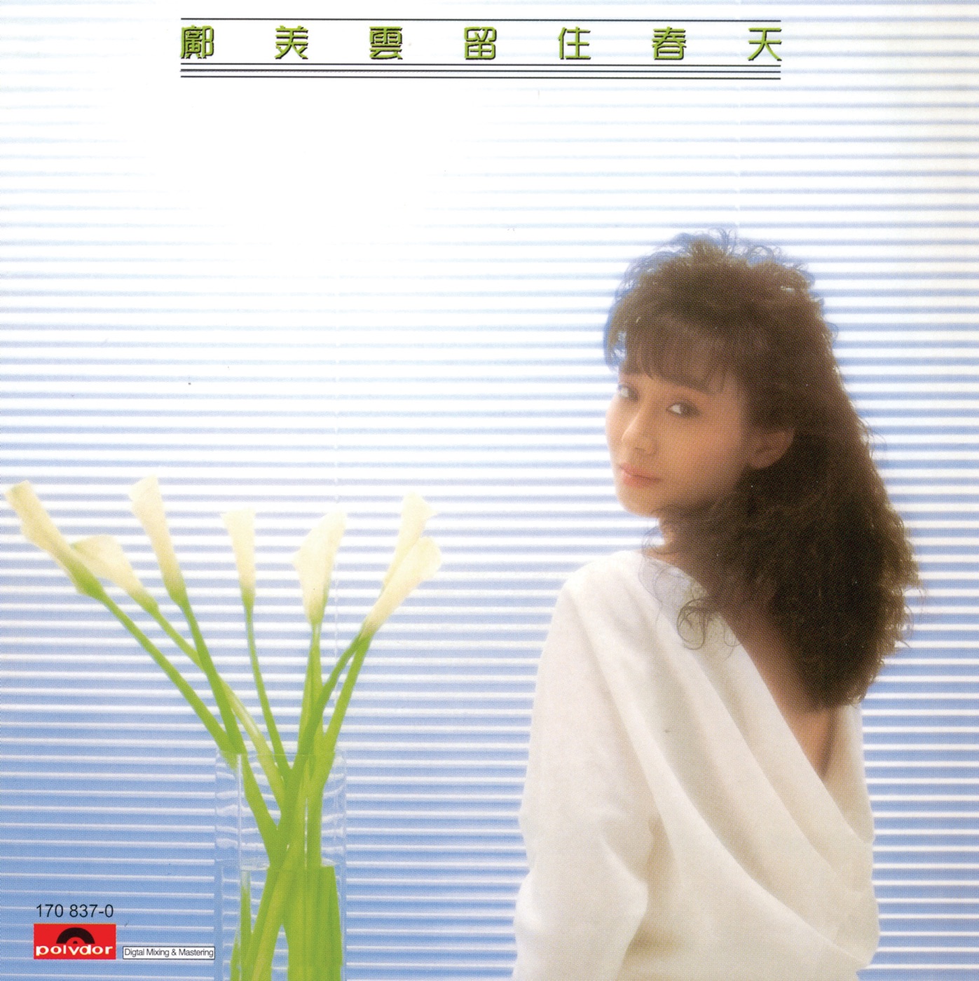 邝美云 – 复黑王：留住春天(00602517083707)【16Bit／44.1kHz】香港区-OppsUnote音乐广场