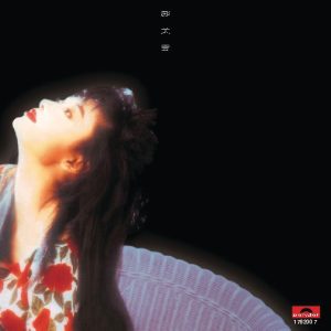 邝美云 – 复黑王：邝美云(00602517820074)【16Bit／44.1kHz】香港区-OppsUnote音乐广场