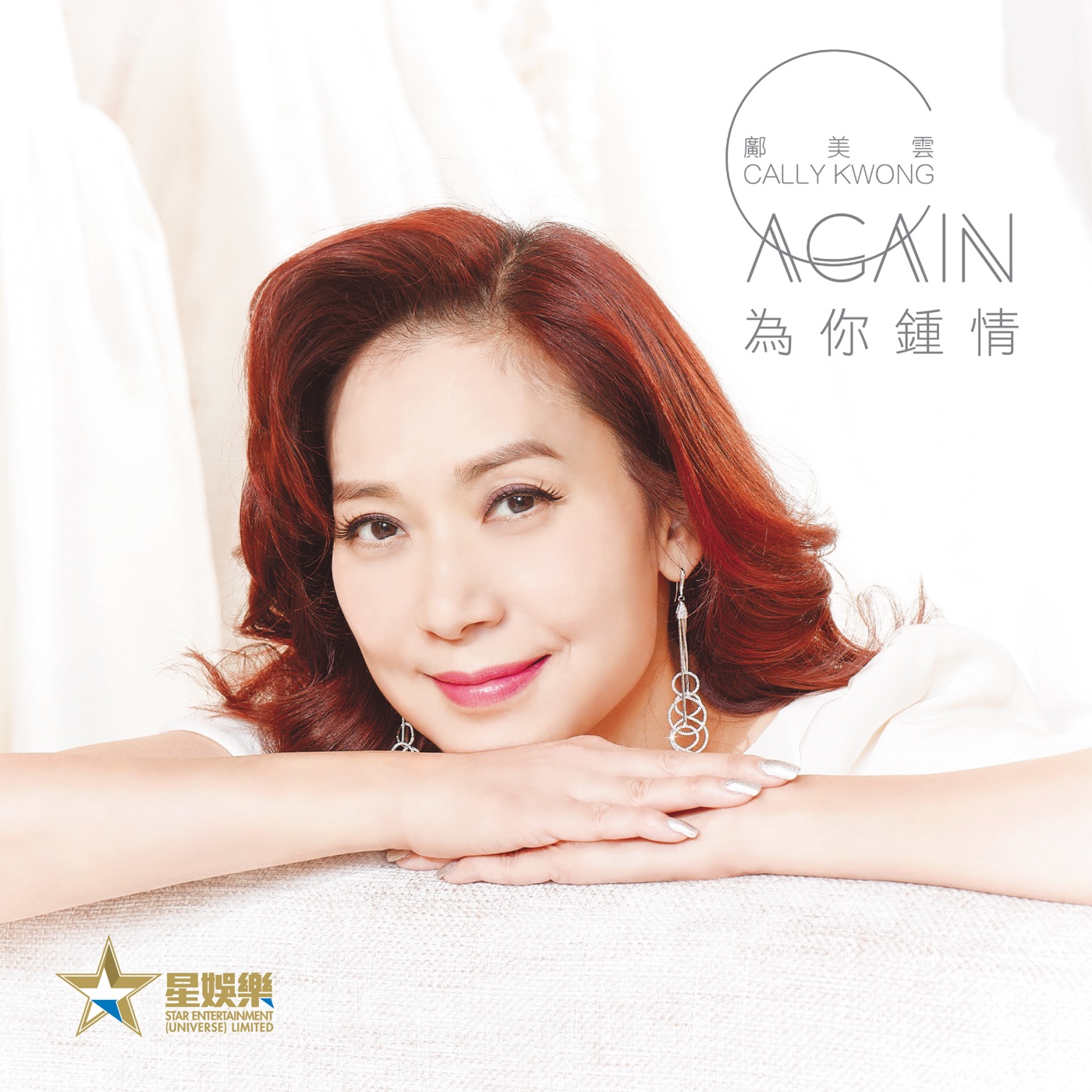 邝美云 – 为你钟情 – Single(4897024195401)【16Bit／44.1kHz】香港区-OppsUnote音乐广场