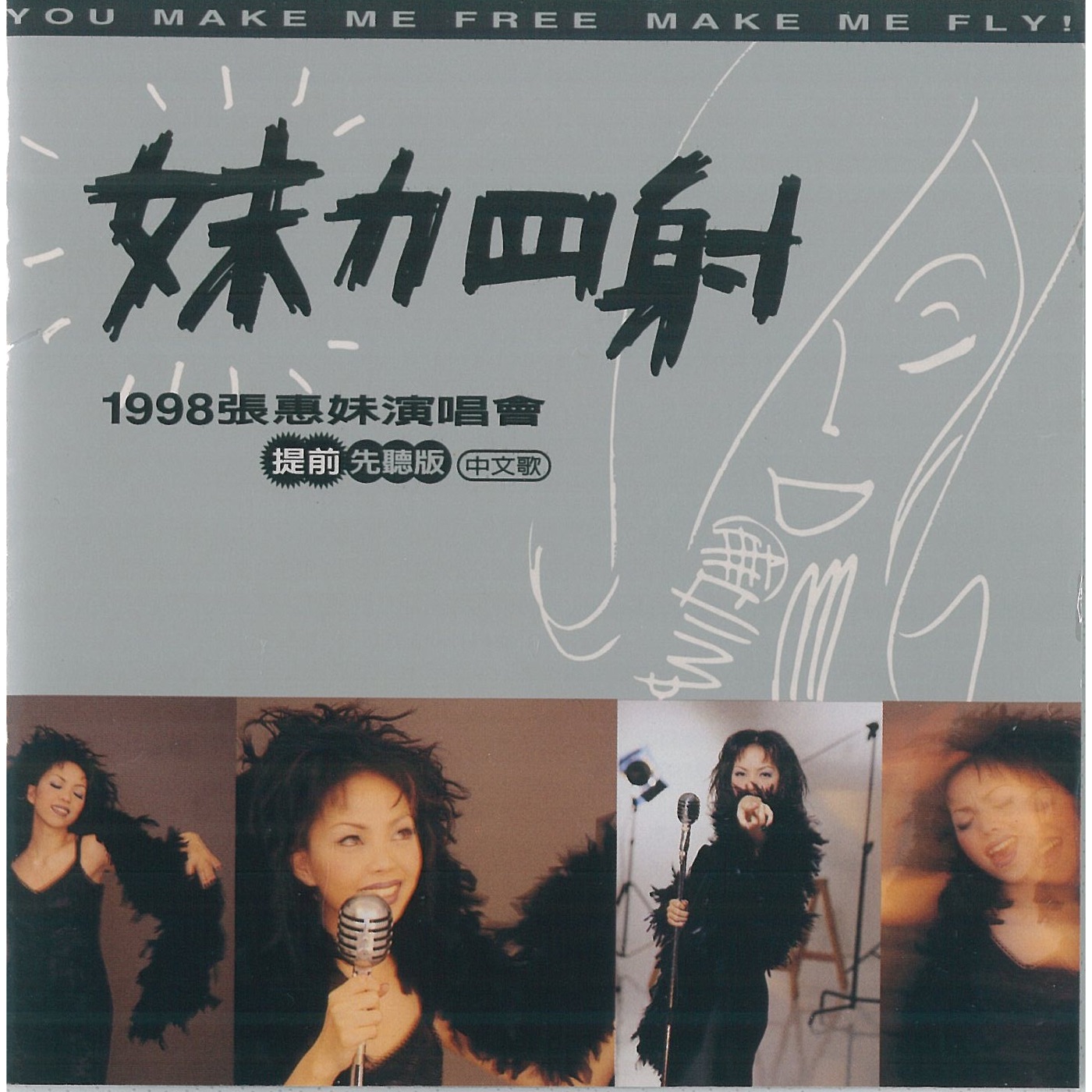 张惠妹 – 妹力四射 (1998 张惠妹演唱会提前先听版)(4715202200412)【16Bit／44.1kHz】香港区-OppsUnote音乐广场