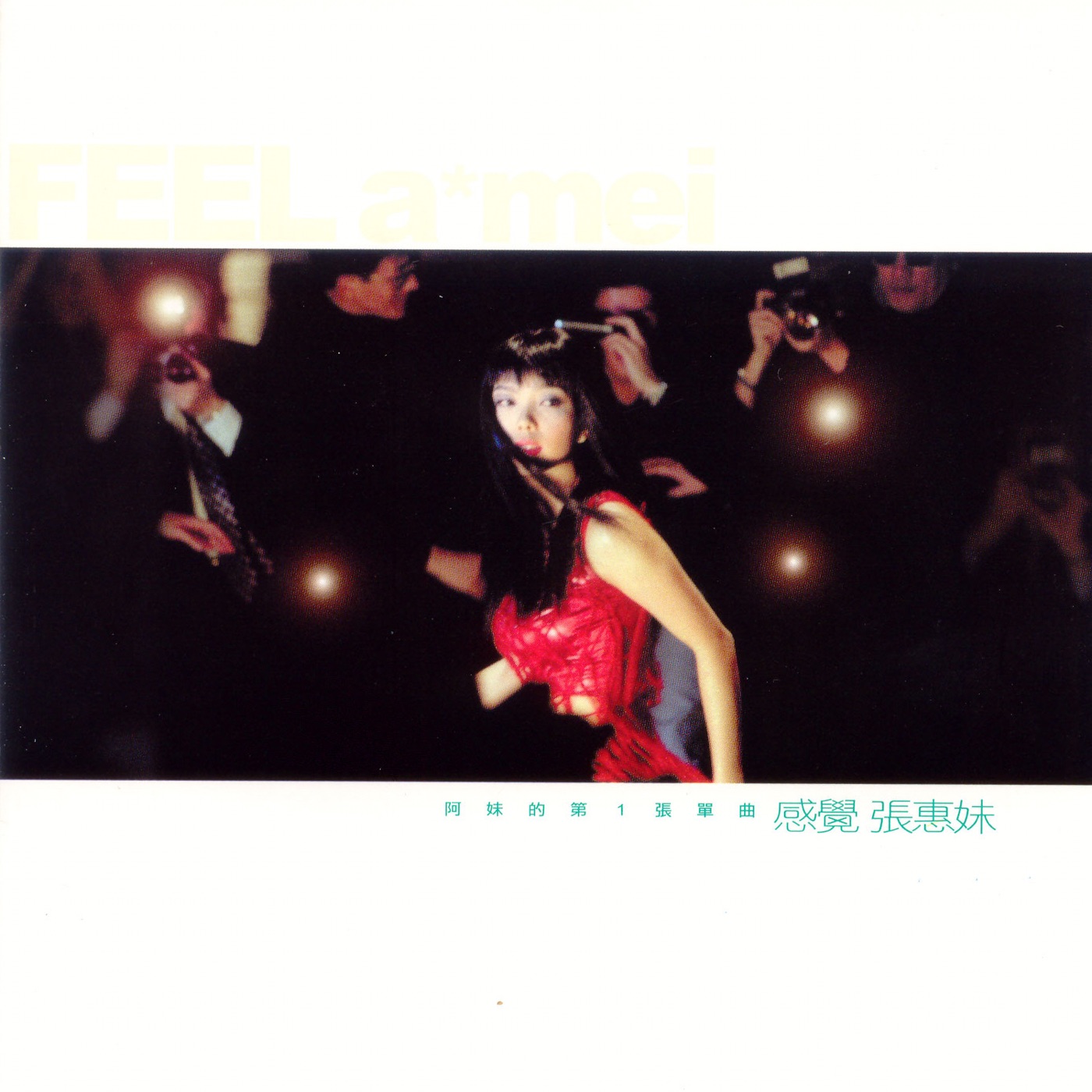 张惠妹 – 感觉张惠妹 – EP(4715202200603)【16Bit／44.1kHz】香港区-OppsUnote音乐广场