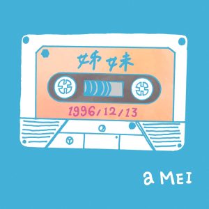 张惠妹 – 姐妹2016 (平行宇宙版) – Single(191018629229)【16Bit／44.1kHz】香港区-OppsUnote音乐广场