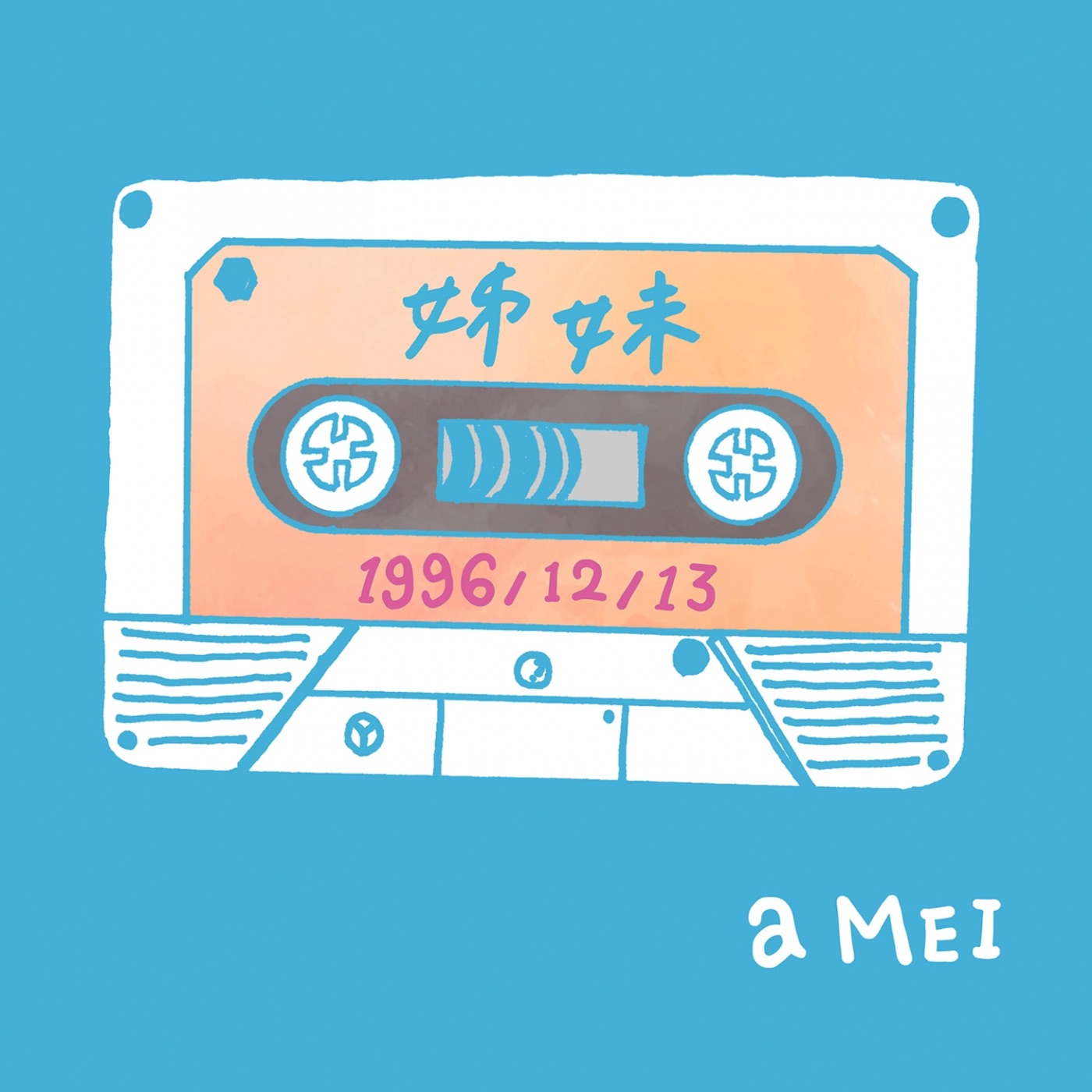 张惠妹 – 姐妹2016 (平行宇宙版) – Single(4715202400430)【16Bit／44.1kHz】香港区-OppsUnote音乐广场