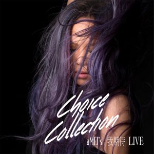 张惠妹 – 我期待 (Sound of My Dream) [Live] – Single(00602488604543)【24Bit／96.0kHz】香港区-OppsUnote音乐广场