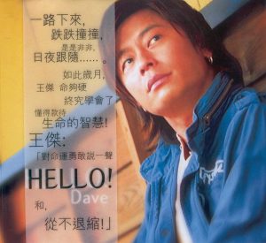 王杰 – Hello!(4895087650141)【16Bit／44.1kHz】香港区-OppsUnote音乐广场