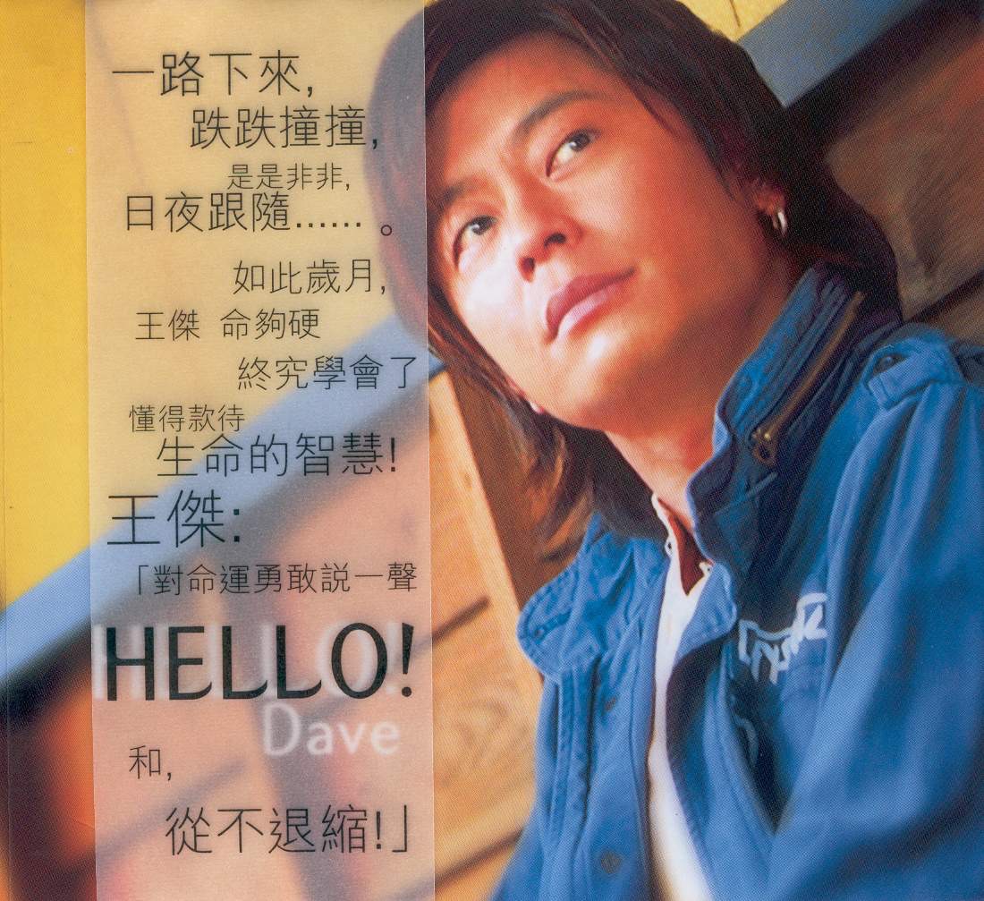 王杰 – Hello!(4895087650141)【16Bit／44.1kHz】香港区-OppsUnote音乐广场