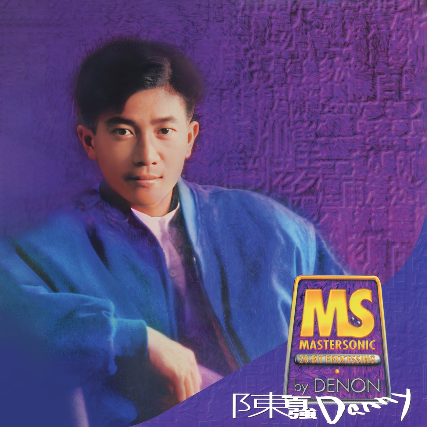 陈百强 – Chen Bai Qiang Denon Mastersonic【16Bit／44.1kHz】香港区-OppsUnote音乐广场