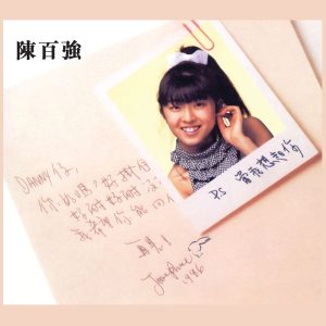 陈百强 – 当我想起你(825646365159)【16Bit／44.1kHz】香港区-OppsUnote音乐广场