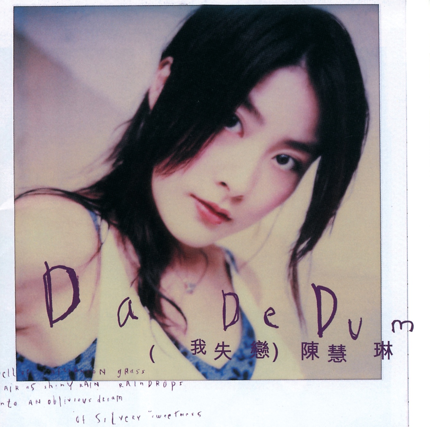 陈慧琳 – Da De Dum (我失恋)(00602498212080)【16Bit／44.1kHz】香港区-OppsUnote音乐广场