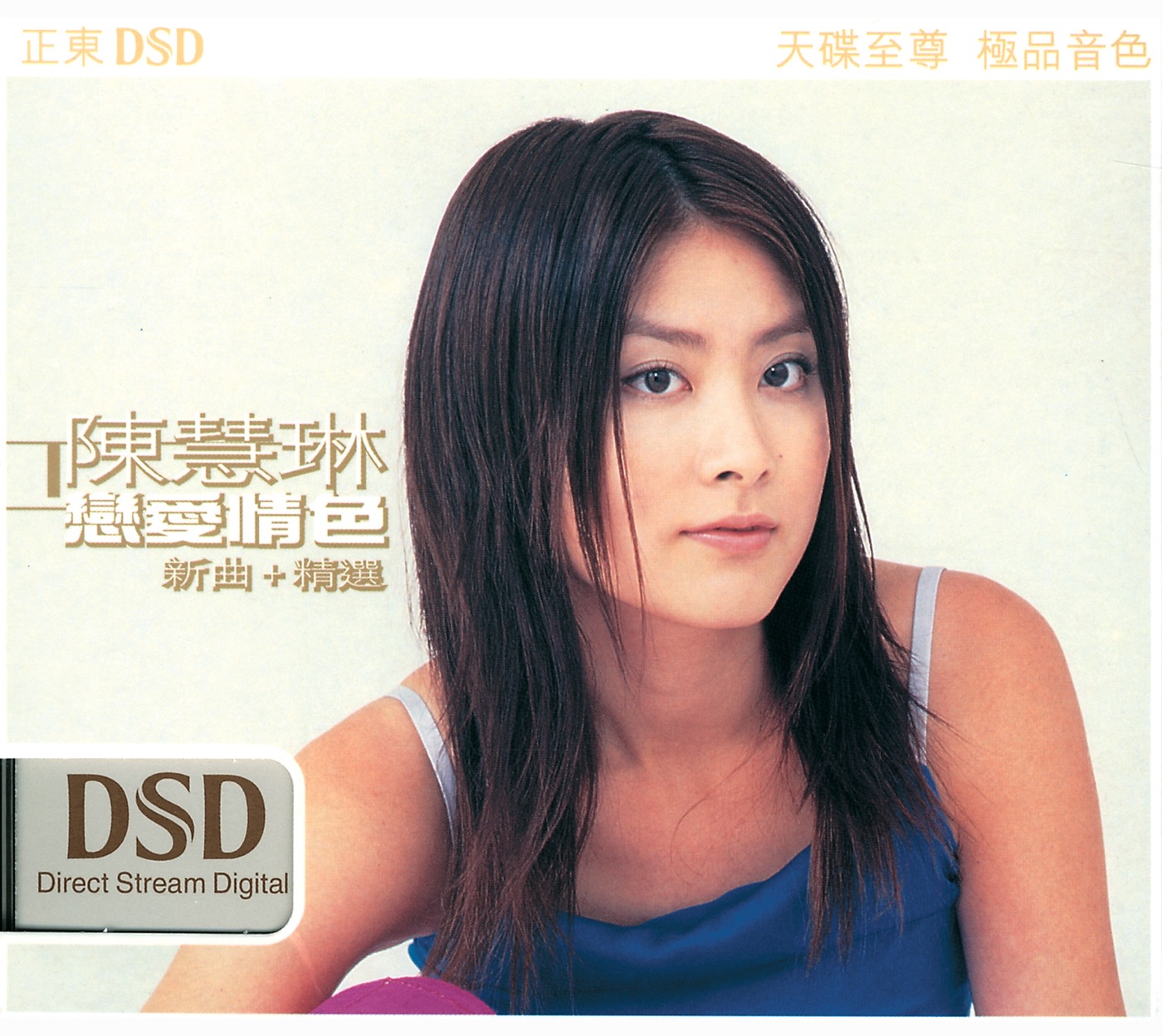 陈慧琳 – 恋爱情色 新曲+精选(00044001808920)【16Bit／44.1kHz】香港区-OppsUnote音乐广场