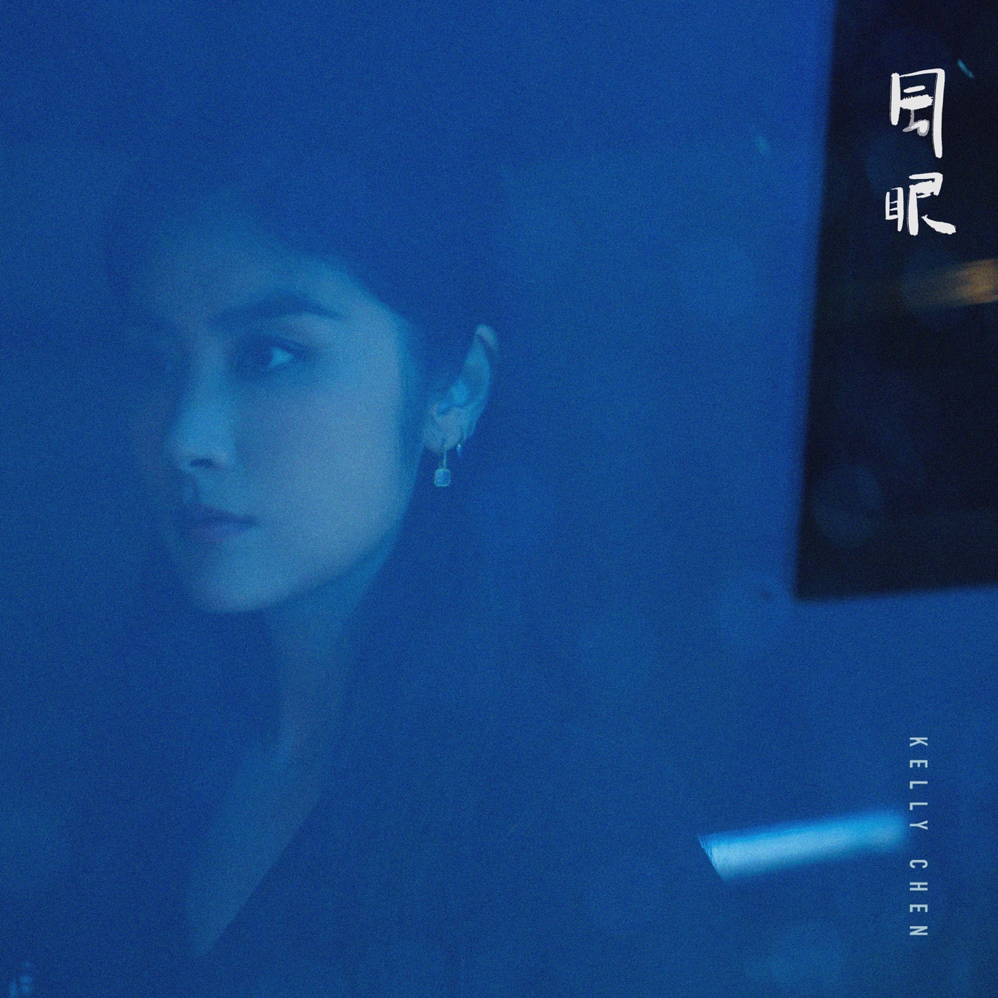 陈慧琳 – 风眼 – Single(00602455595546)【24Bit／48.0kHz】香港区-OppsUnote音乐广场