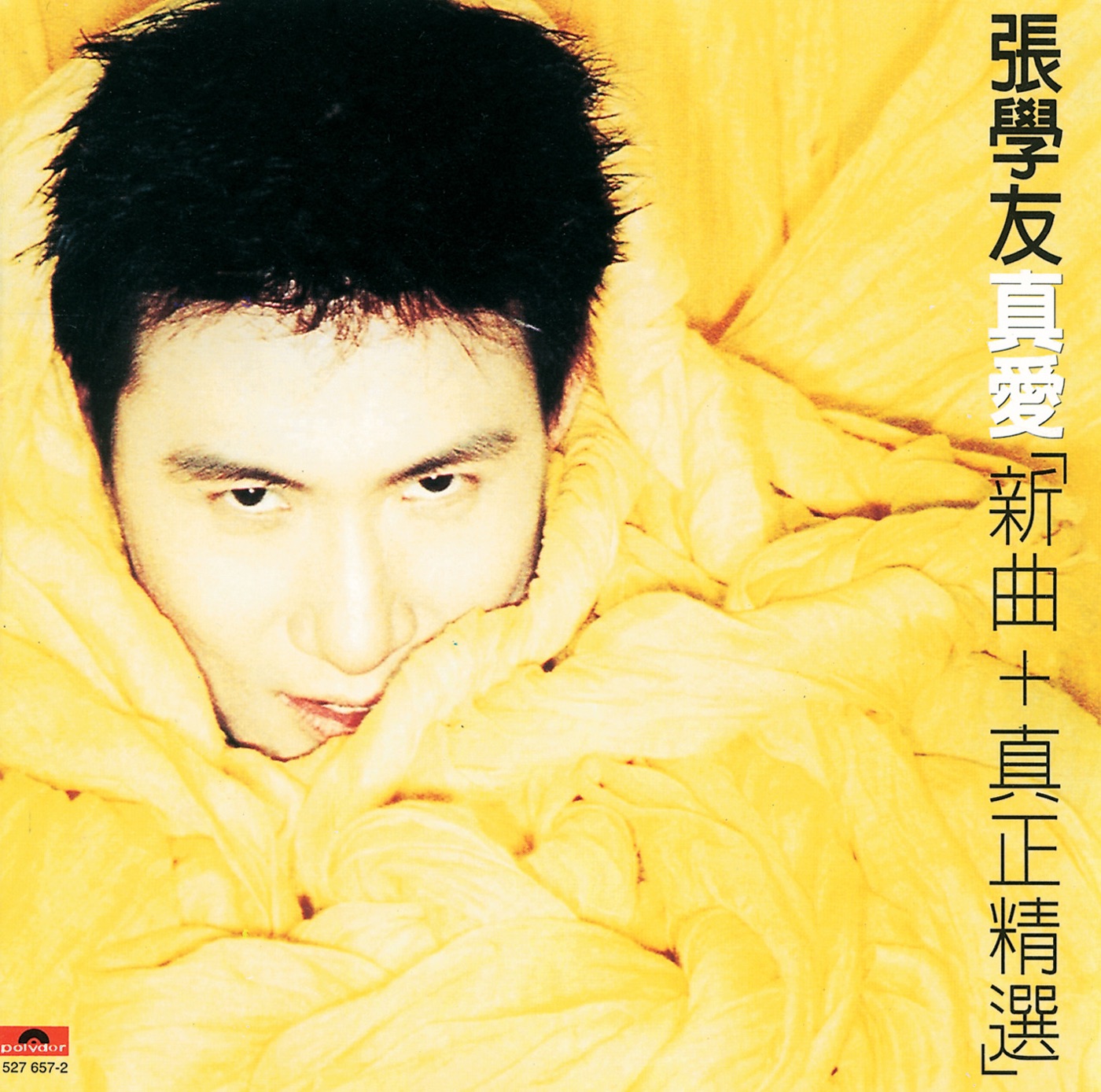 张学友 – 真爱 新曲+真正精选(00731452765727)【16bit／44.1kHz】香港区-OppsUnote音乐广场