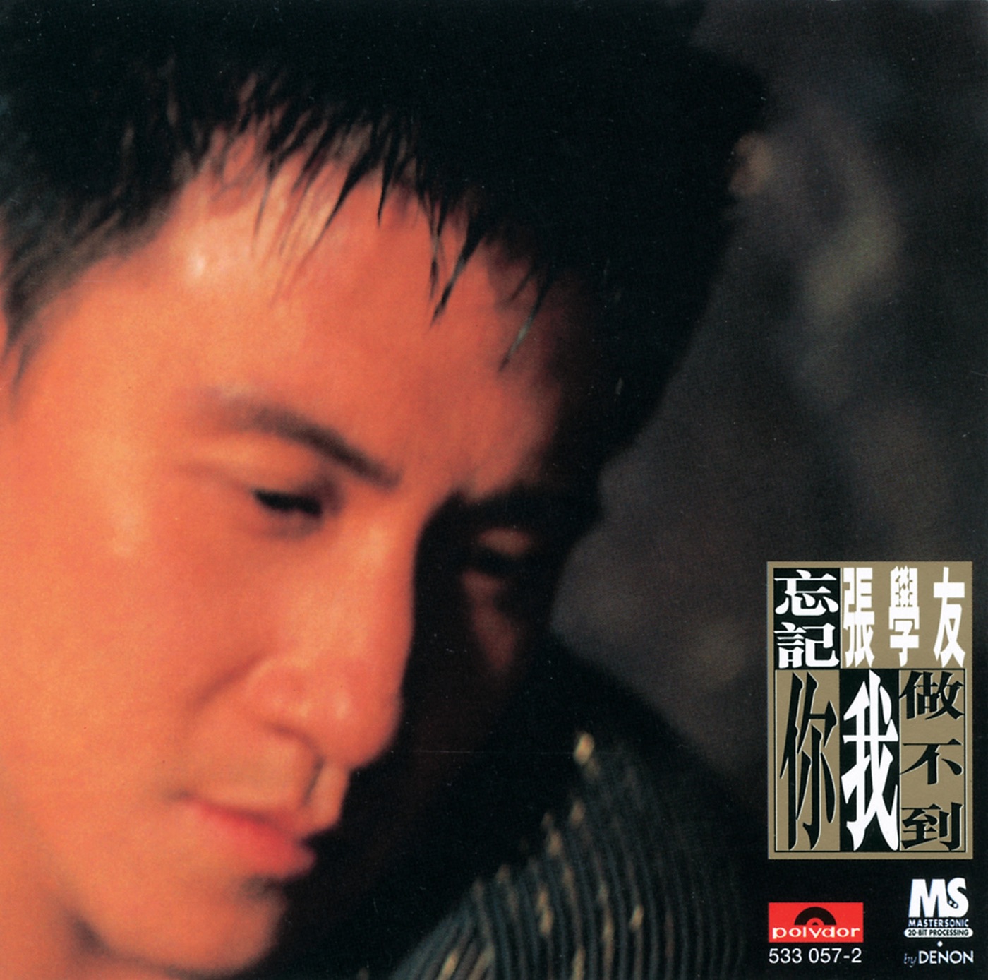 张学友 – 忘记你我做不到(00731453305724)【16bit／44.1kHz】香港区-OppsUnote音乐广场