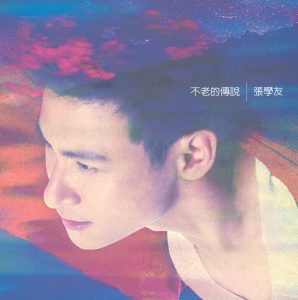 张学友 – 不老的传说(00731453720121)【16bit／44.1kHz】香港区-OppsUnote音乐广场