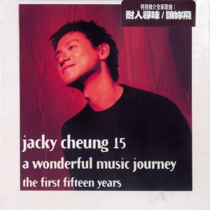 张学友 – Jacky Cheung 15(00602577962905)【16bit／44.1kHz】香港区-OppsUnote音乐广场