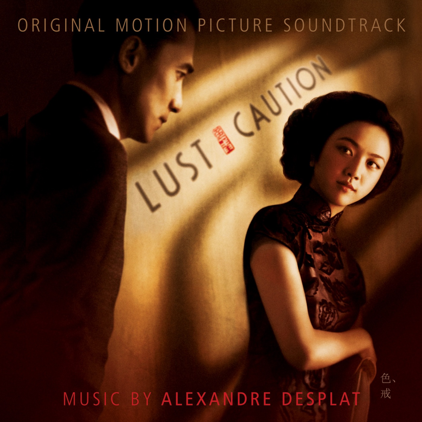 张学友 – 淹没 (From “Lust Caution” _ Theme Song) – Single(00602517514706)【16bit／44.1kHz】香港区-OppsUnote音乐广场