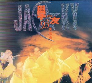张学友 – 张学友1987-99经典演唱会全集_学与友93演唱会(00602488995443)【16bit／44.1kHz】香港区-OppsUnote音乐广场