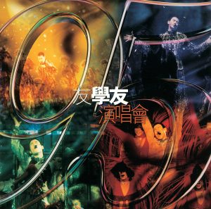 张学友 – 张学友1987-1999经典演唱会全集_ 95友学友演唱会(00602488995399)【16bit／44.1kHz】香港区-OppsUnote音乐广场