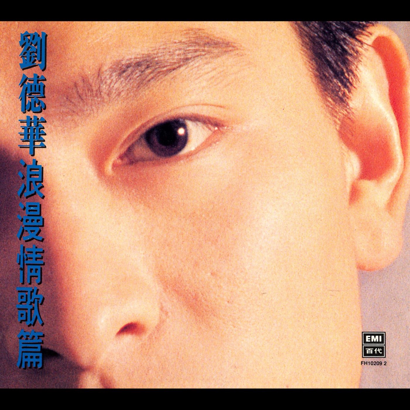 刘德华 – 浪漫情歌篇(00077774355056)【16bit／44.1kHz】香港区-OppsUnote音乐广场