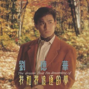刘德华 – 我和我追逐的梦(00602488608060)【16bit／44.1kHz】香港区-OppsUnote音乐广场