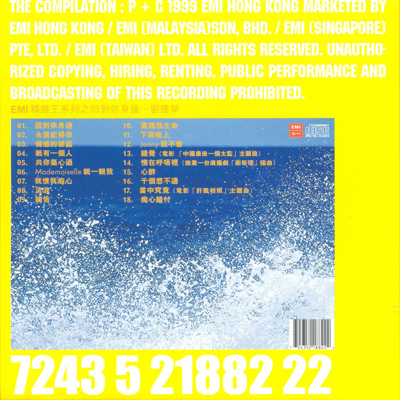 刘德华 – Emi精选王系列之回到你身边(00724352188253)【16bit／44.1kHz】香港区-OppsUnote音乐广场
