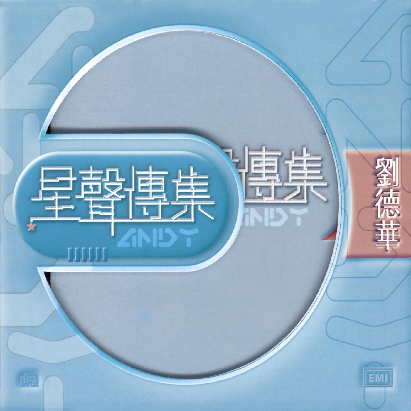 刘德华 – EMI星声传集之刘德华(00724354057250)【16bit／44.1kHz】香港区-OppsUnote音乐广场