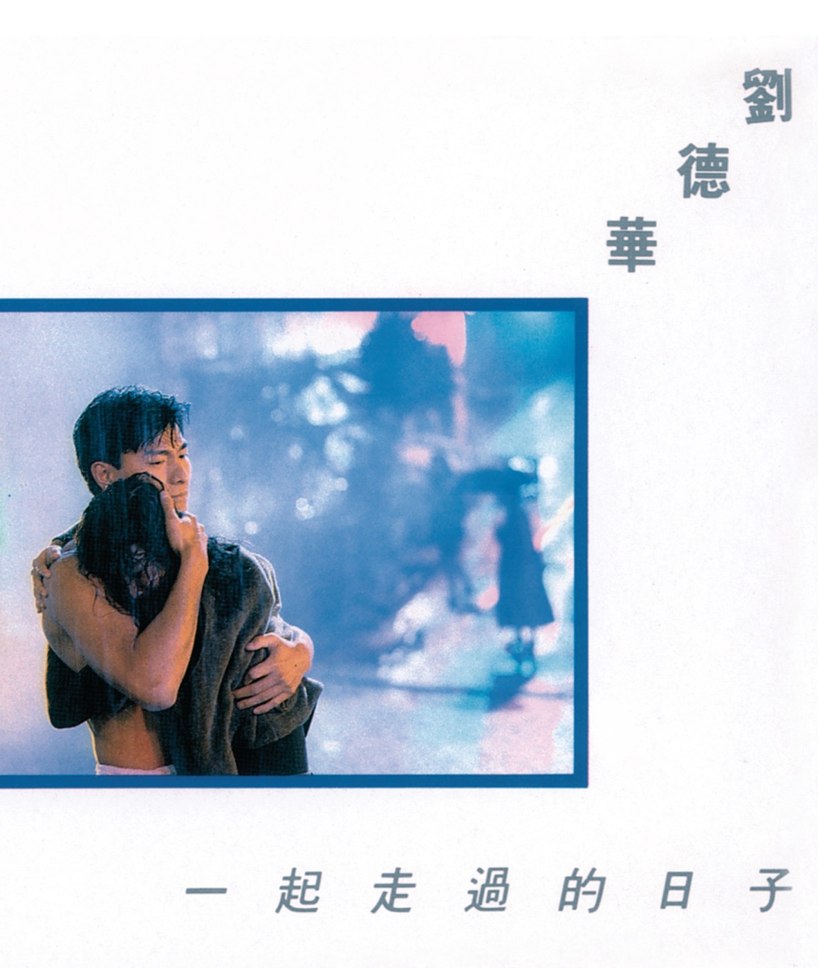 刘德华 – 传奇：一起走过的日子(00602498366332)【16bit／44.1kHz】香港区-OppsUnote音乐广场
