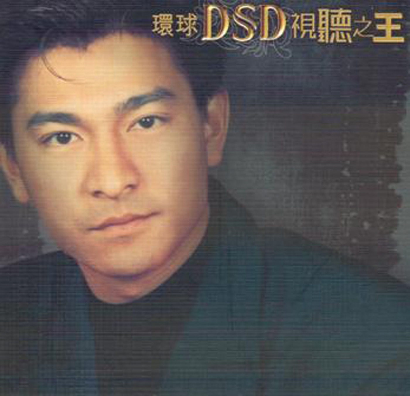 刘德华 – 环球DSD视听之王：刘德华(00602488995627)【16bit／44.1kHz】香港区-OppsUnote音乐广场