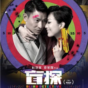 刘德华 – 盲爱 (盲探主题曲) [广东版] – Single(825646270033)【16bit／44.1kHz】香港区-OppsUnote音乐广场