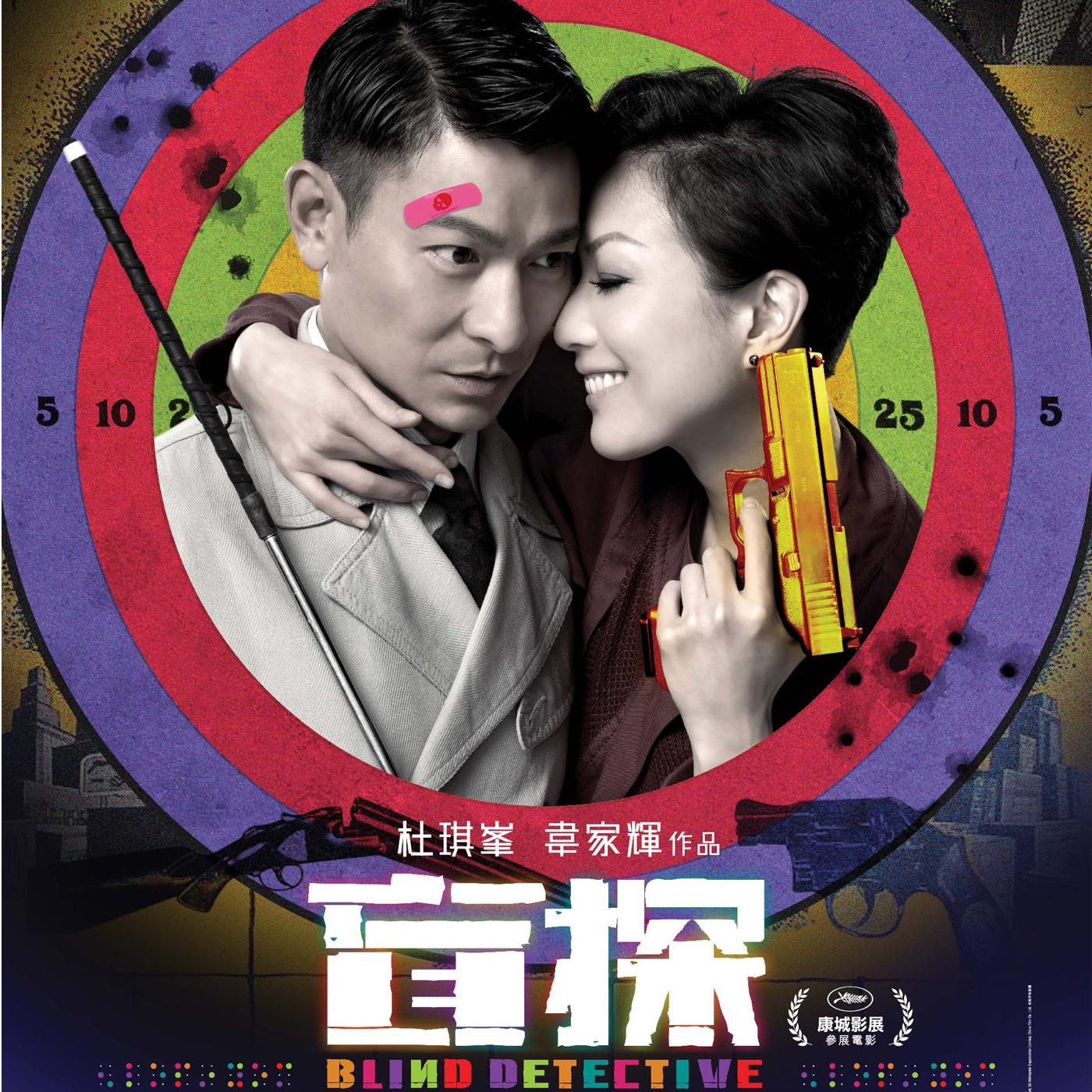 刘德华 – 盲爱 (盲探主题曲) [广东版] – Single(825646270033)【16bit／44.1kHz】香港区-OppsUnote音乐广场