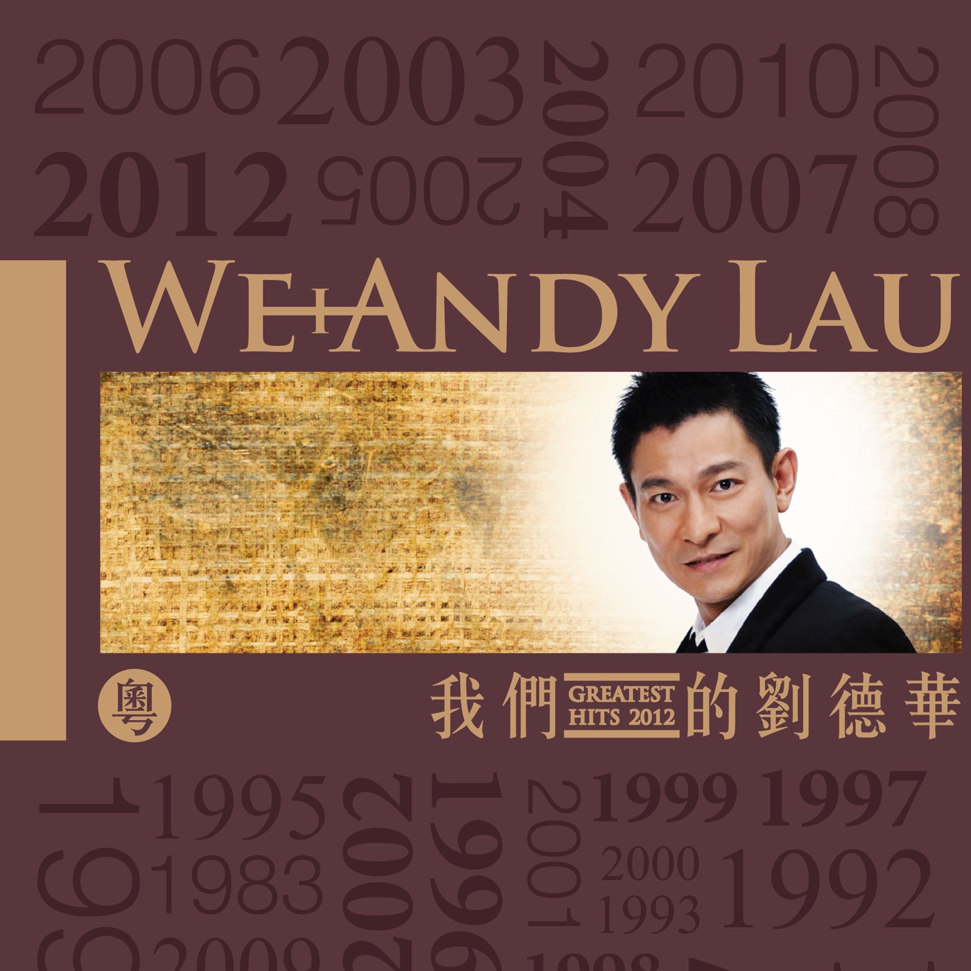 刘德华 – 我们的刘德华 Greatest Hits 2012 (粤)(825646200092)【16bit／44.1kHz】香港区-OppsUnote音乐广场