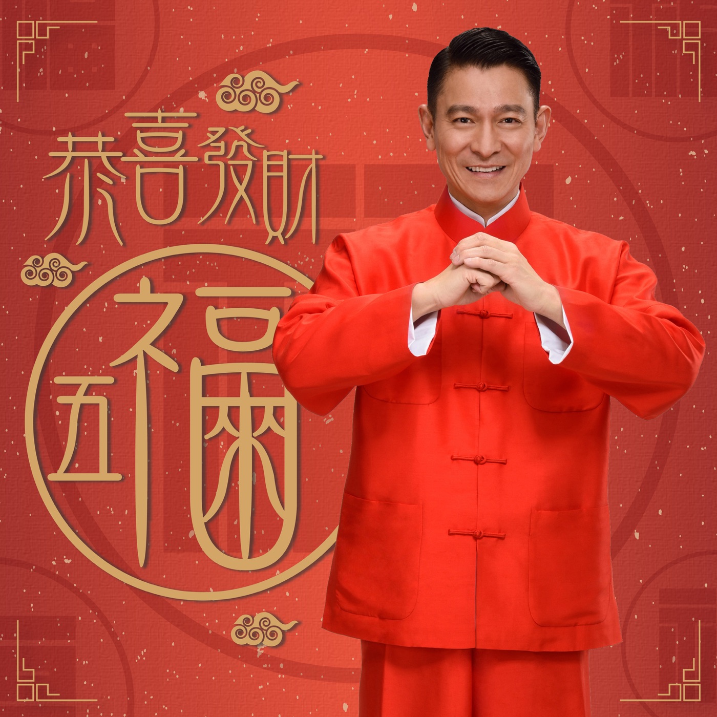 刘德华 – 恭喜发财五福来 – Single(646492897355)【24bit／48.0kHz】香港区-OppsUnote音乐广场