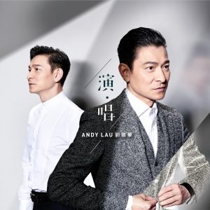 刘德华 – 演‧唱(646492897560)【24bit／44.1kHz】香港区-OppsUnote音乐广场