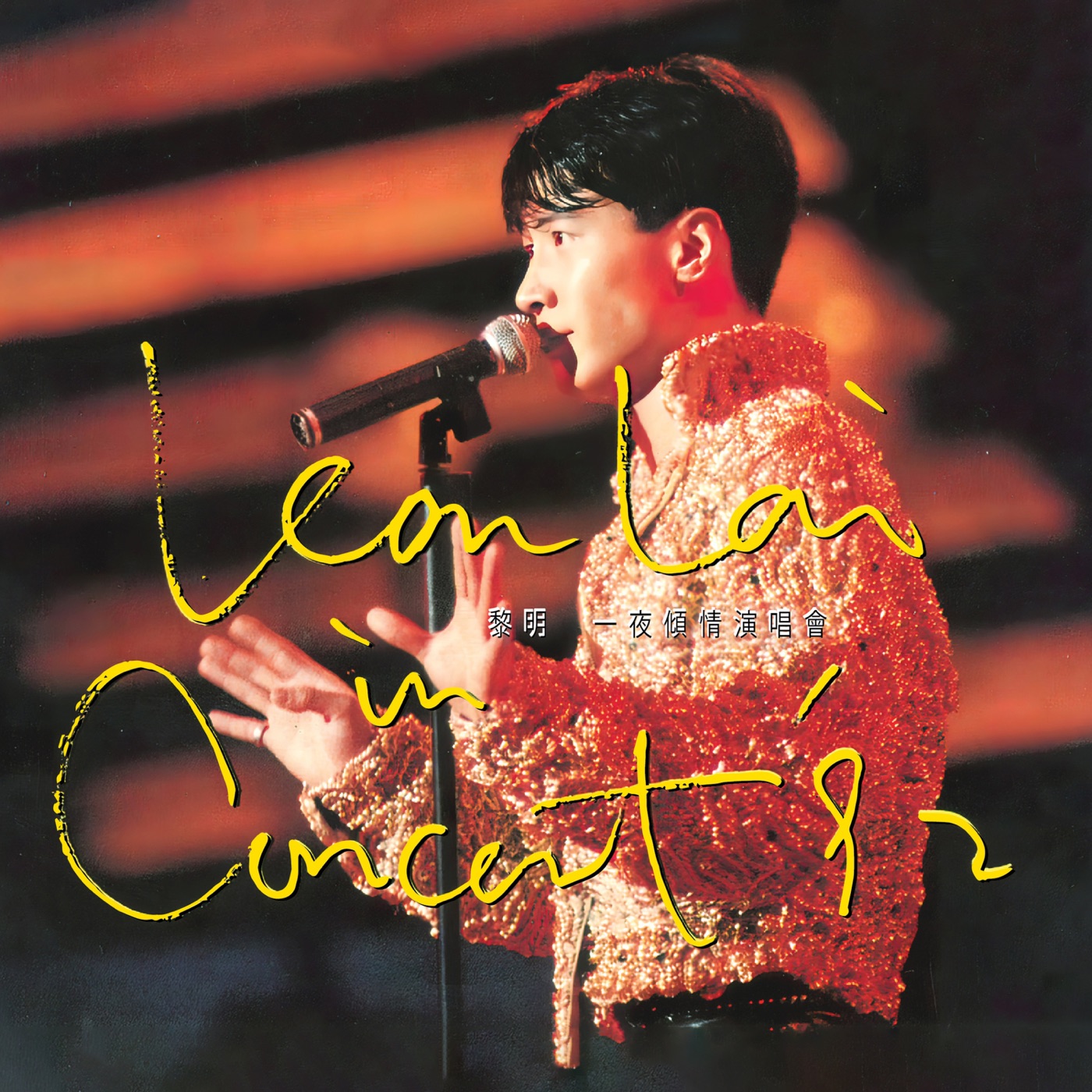 黎明 – 黎明一夜倾情演唱会 (Live In Hong Kong_1993)(00602458626667)【16bit／44.1kHz】香港区-OppsUnote音乐广场