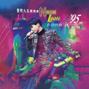 黎明 – 黎明 95演唱会Neon Leon那一夜我们在霓虹下起舞 (Live in Hong Kong／1995)(00602458778595)【16bit／44.1kHz】香港区-OppsUnote音乐广场