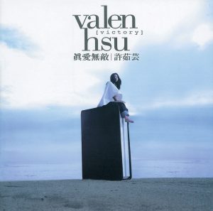 许茹芸 – 真爱无敌(00602498207918)【16bit／44.1kHz】台湾区-OppsUnote音乐广场