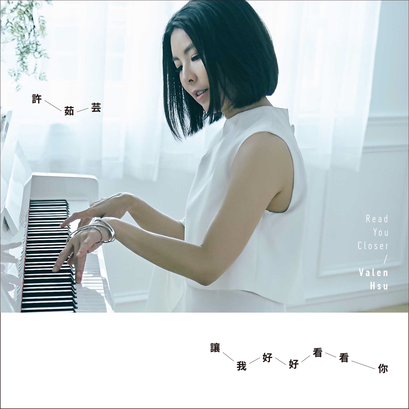 许茹芸 – 让我好好看看你 – Single(886446823621)【16bit／44.1kHz】台湾区-OppsUnote音乐广场
