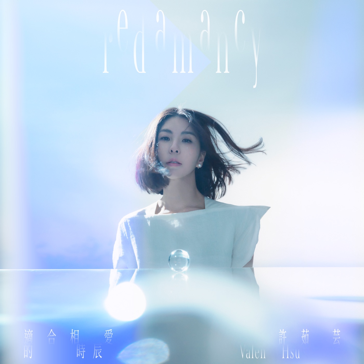 许茹芸 – 适合相爱的时辰 – Single(732131558715)【24bit／48.0kHz】台湾区-OppsUnote音乐广场