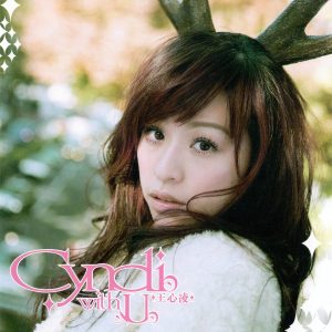 王心凌 – Cyndi With U(3616404681560)【16bit／44.1kHz】台湾区-OppsUnote音乐广场