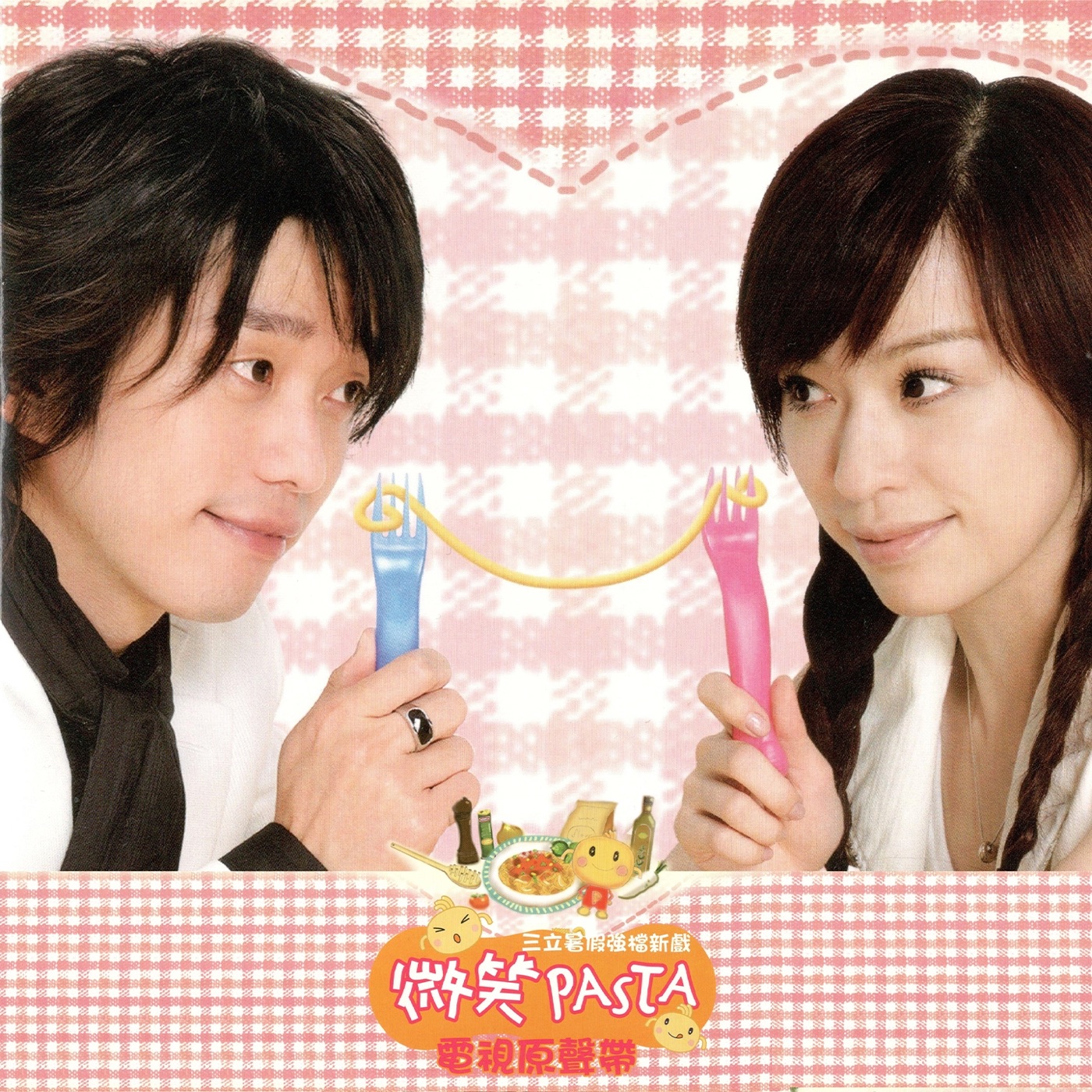 王心凌 – 《微笑pasta》电视原声带 – Single(3616404681522)【16bit／44.1kHz】台湾区-OppsUnote音乐广场