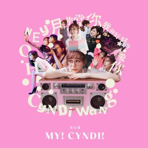王心凌 – My! Cyndi! – EP(00602435137544)【16bit／44.1kHz】台湾区-OppsUnote音乐广场
