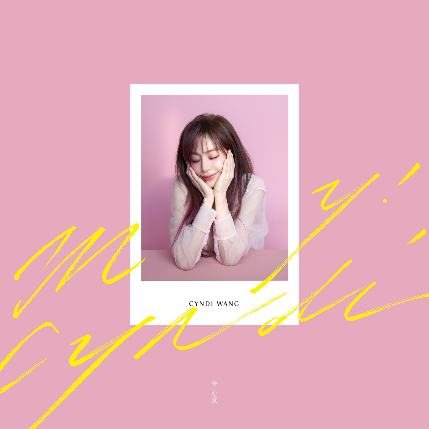 王心凌 – My! Cyndi!(00602458634471)【24bit／48.0kHz】台湾区-OppsUnote音乐广场