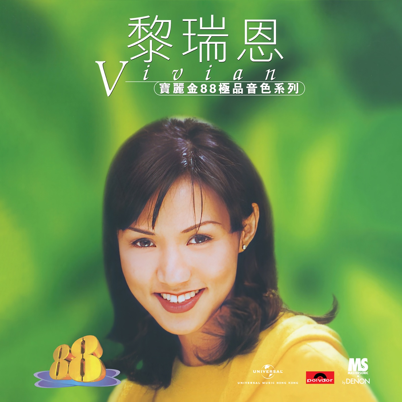 黎瑞恩 – 宝丽金88极品音色系列 – 黎瑞恩(00602458223705)【16bit／44.1kHz】香港区-OppsUnote音乐广场