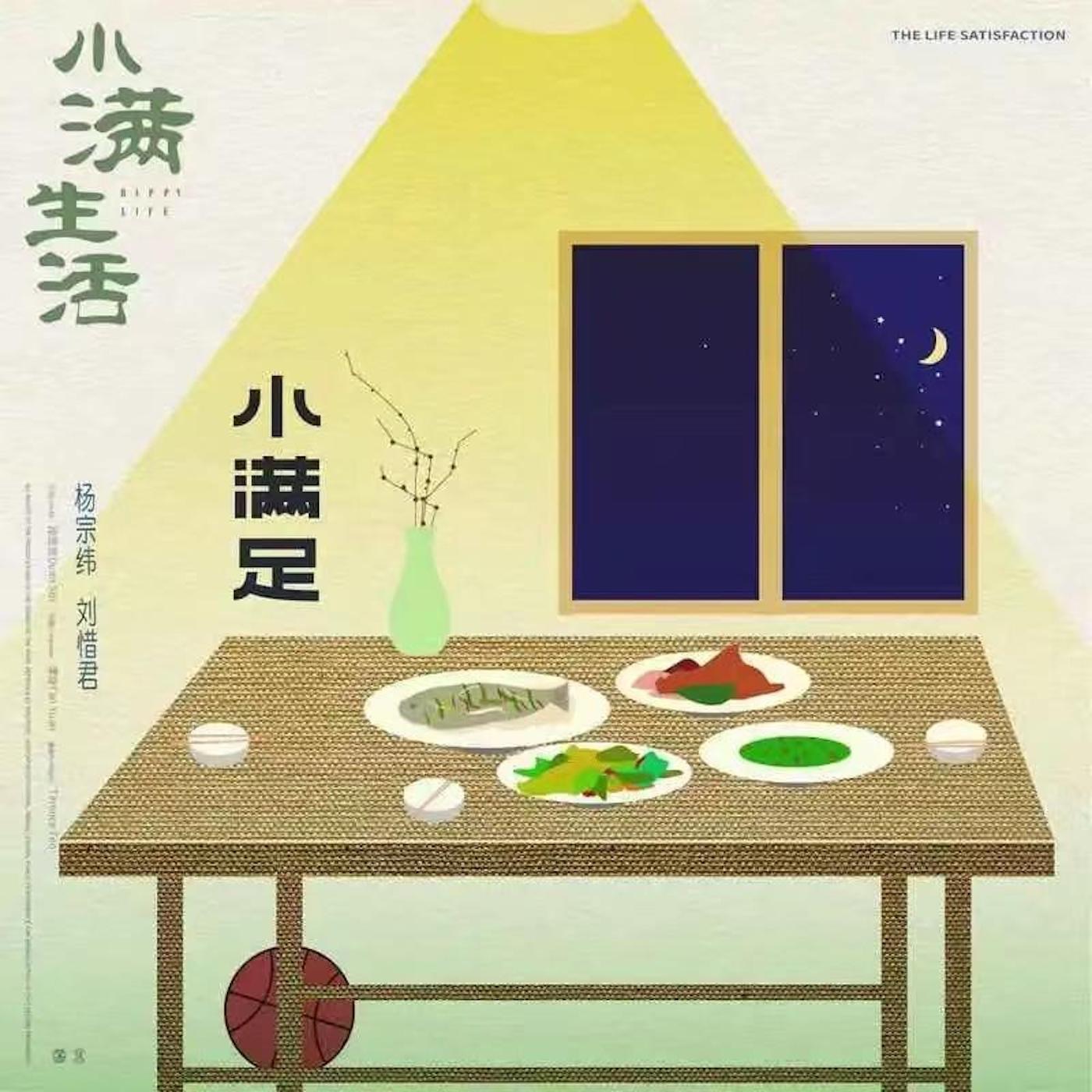 杨宗纬 – 《小满生活》电视剧原声带 – Single(4717398504848)【16bit／48.0kHz】台湾区-OppsUnote音乐广场