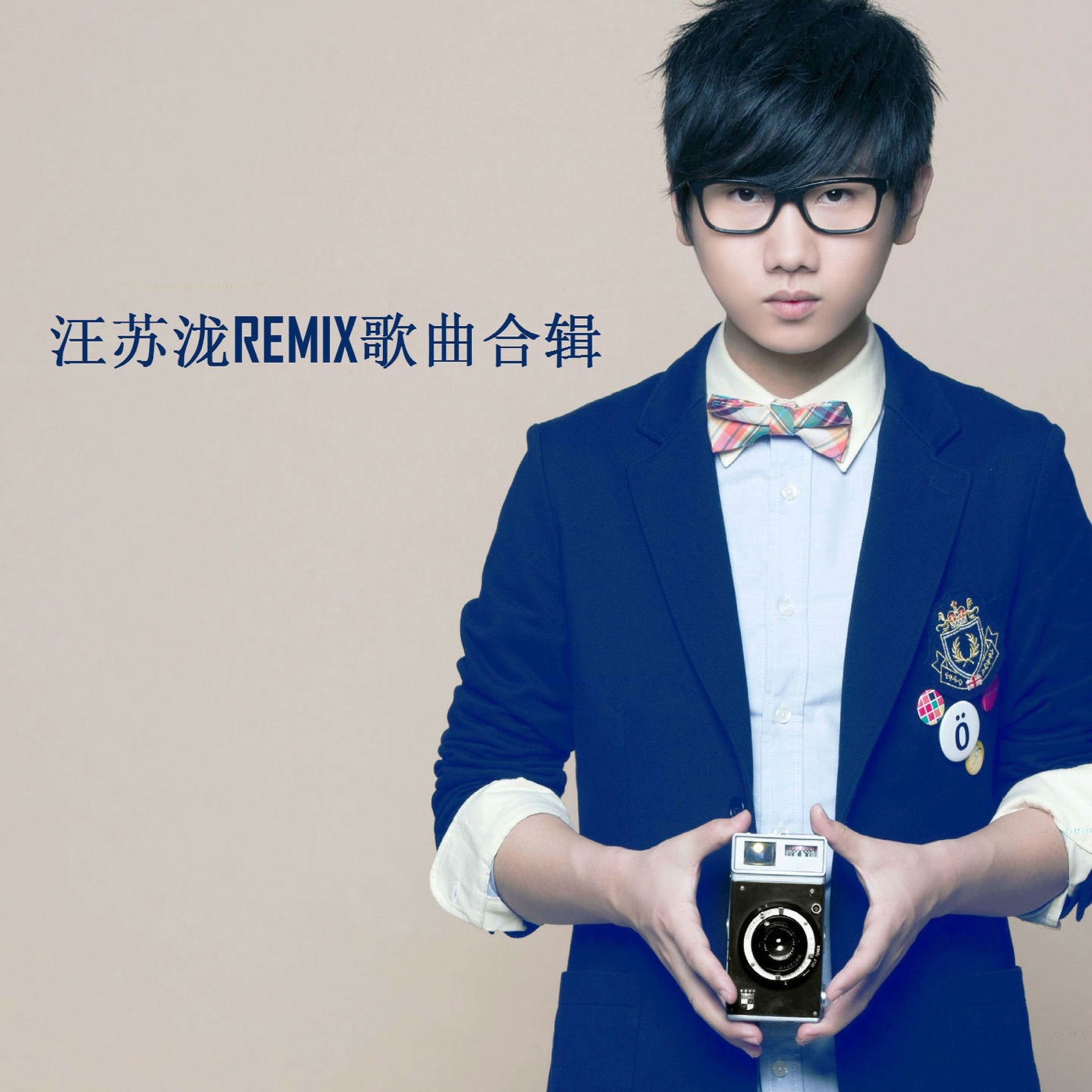 汪苏泷 – 汪苏泷Remix歌曲合辑 (Remix版)(8433391722480)【24bit／44.1kHz】台湾区-OppsUnote音乐广场