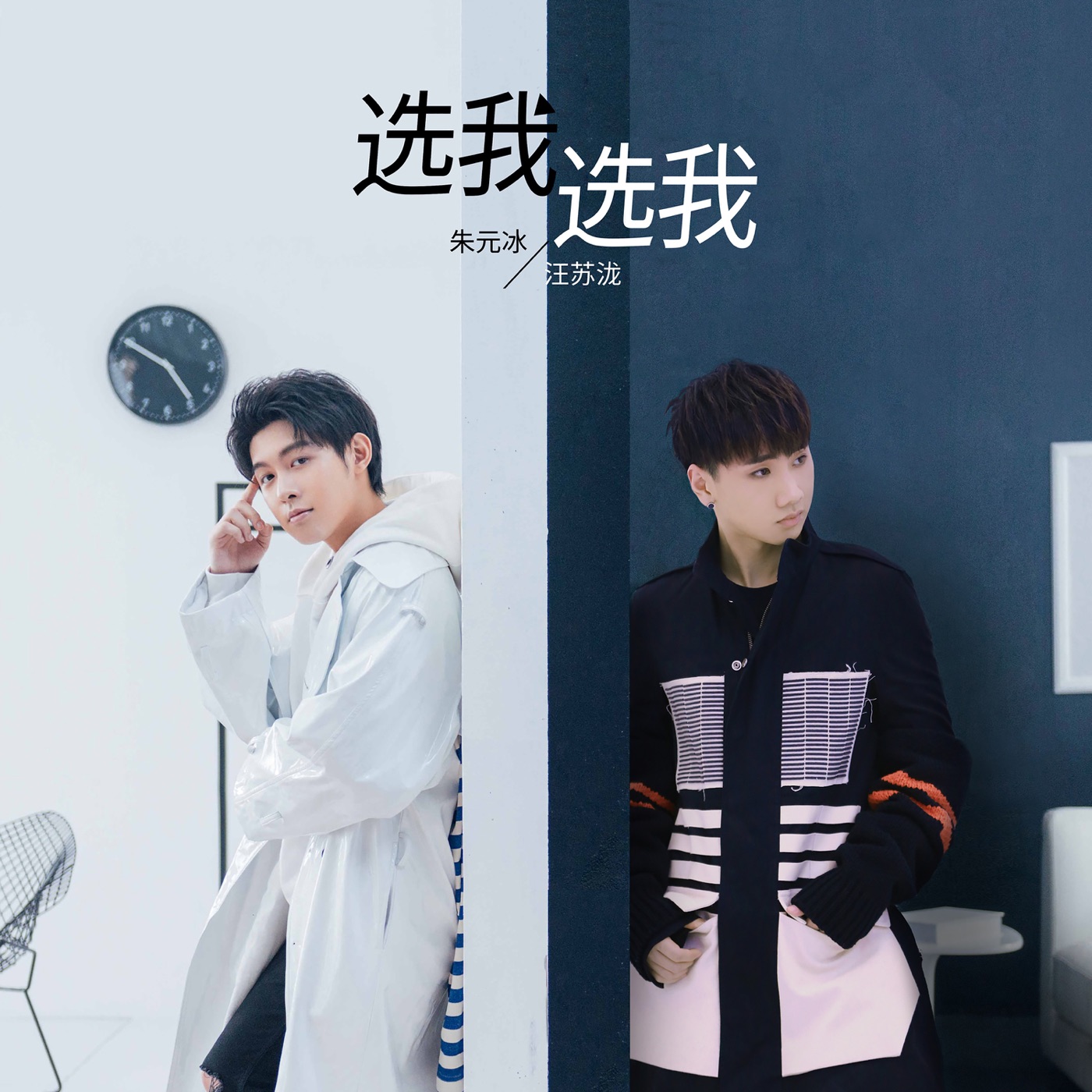 汪苏泷 – 选我选我 – Single(8445281047672)【16bit／44.1kHz】台湾区-OppsUnote音乐广场