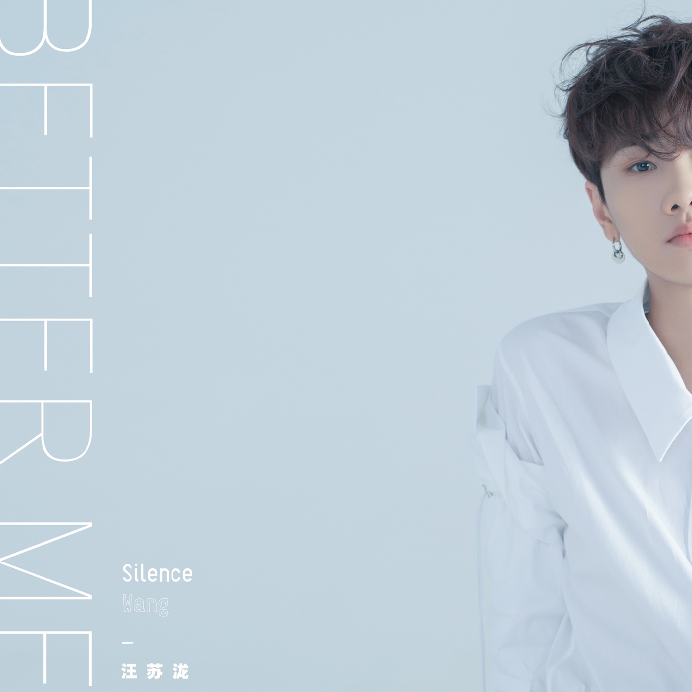 汪苏泷 – Better Me – Single(3616402307240)【16bit／44.1kHz】台湾区-OppsUnote音乐广场