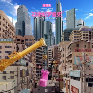 汪苏泷 – 21世纪罗曼史(4894894783295)【24bit／192.0kHz】台湾区-OppsUnote音乐广场