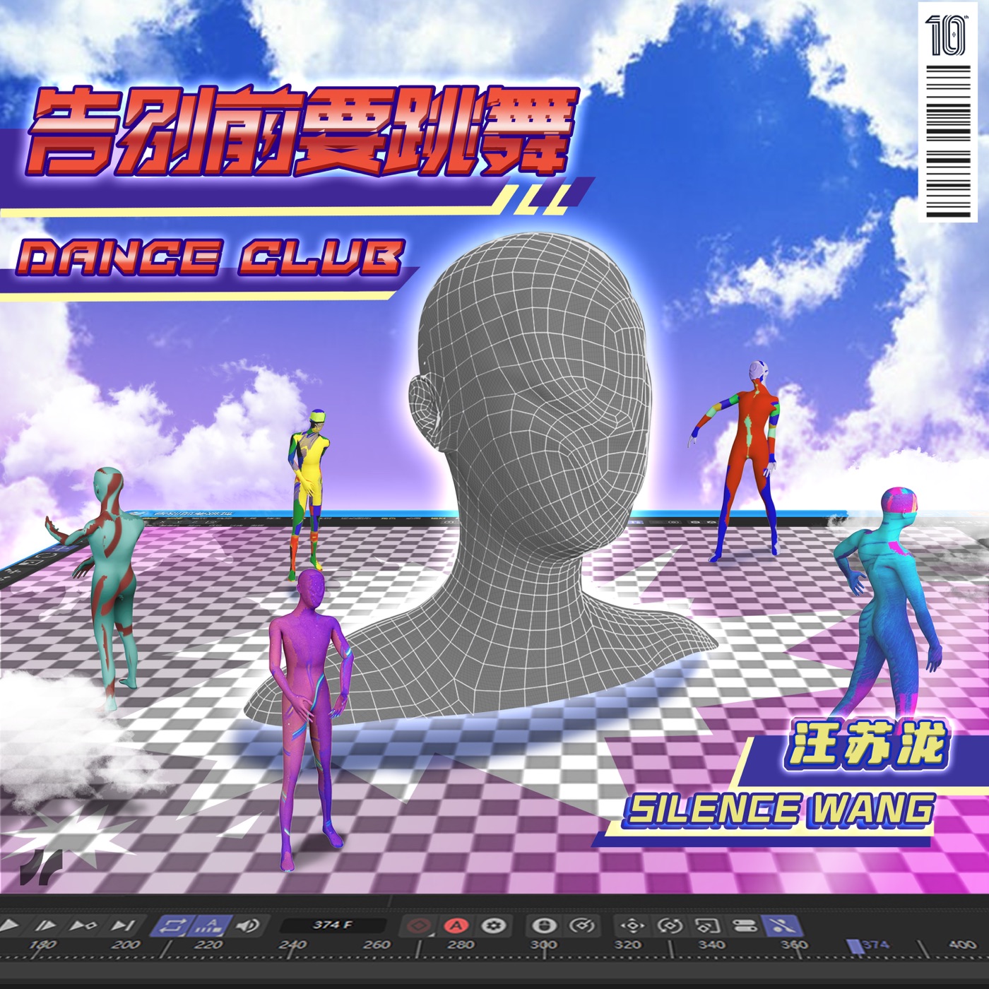 汪苏泷 – 告别前要跳舞 – Single(4894894727374)【24bit／48.0kHz】台湾区-OppsUnote音乐广场